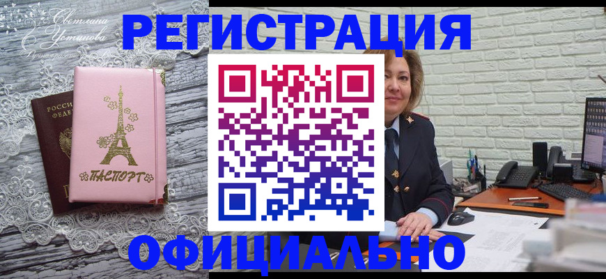 временная регистрация для школы в Темрюке