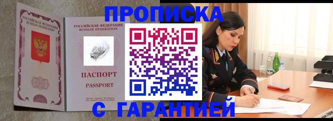прописка 2025 в Темрюке