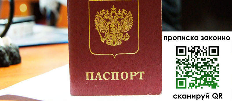 прописка в Темрюке регистрация в Темрюке